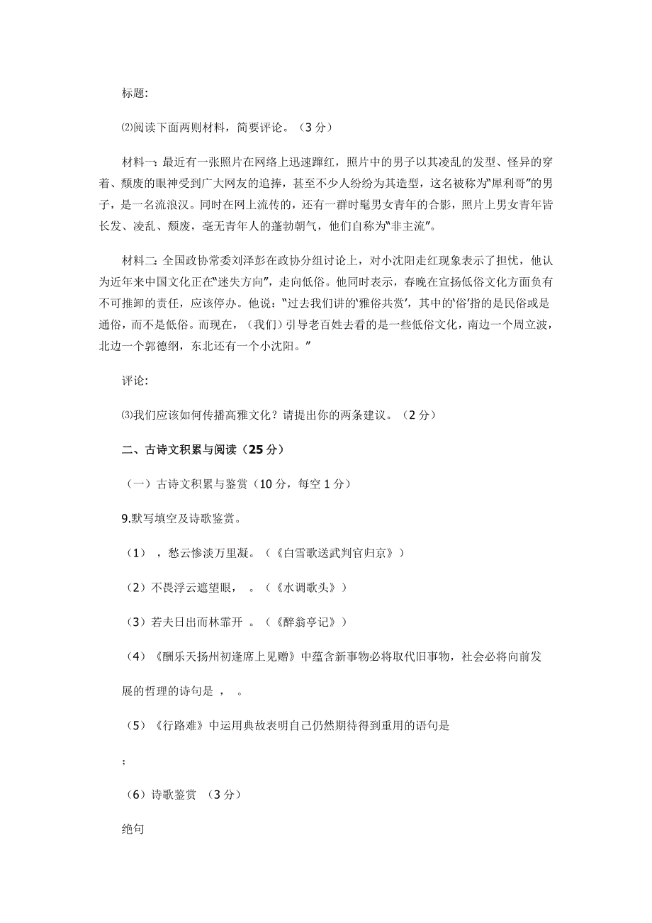 2012年七年级语文下学期期末试题（有答案）.doc_第4页