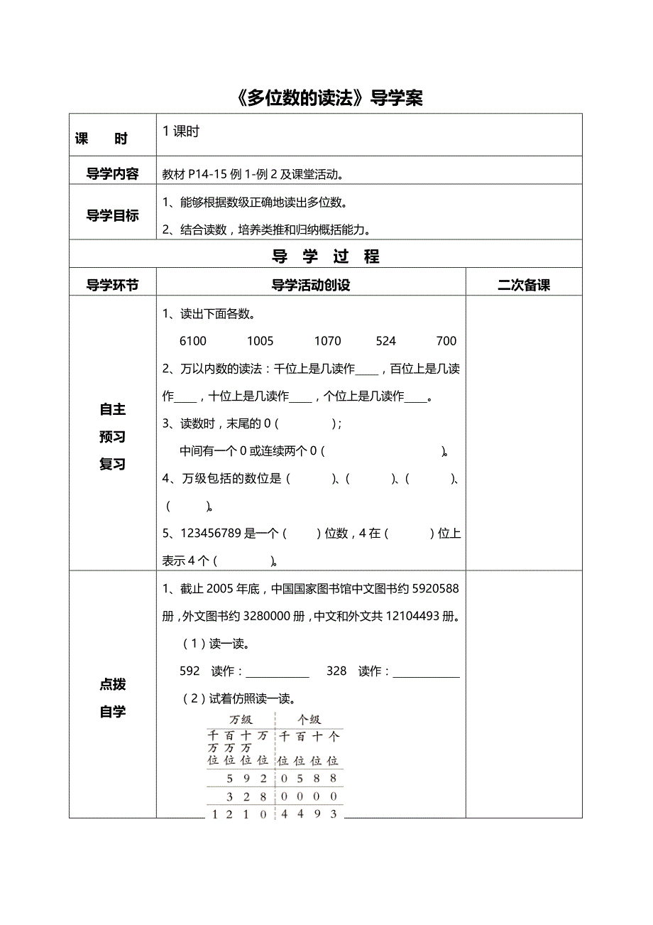 西师版四年级上册第一单元《万以上数的认识》导学案_第3页