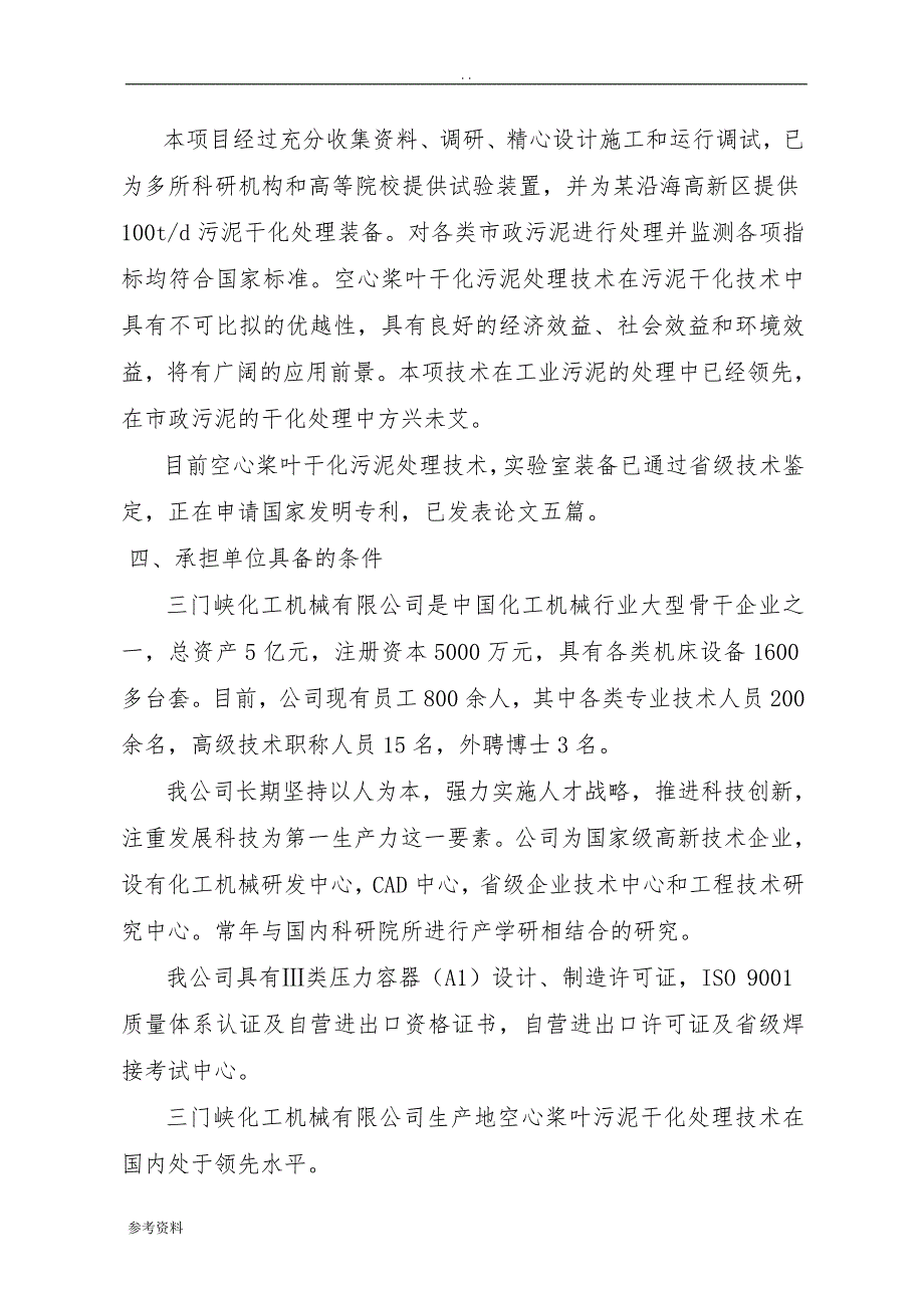 年产5000吨环保设备项目可行性实施报告_第3页