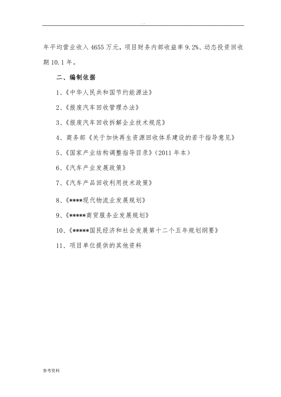 废旧机动车拆解回收利用项目可行性实施报告_第2页