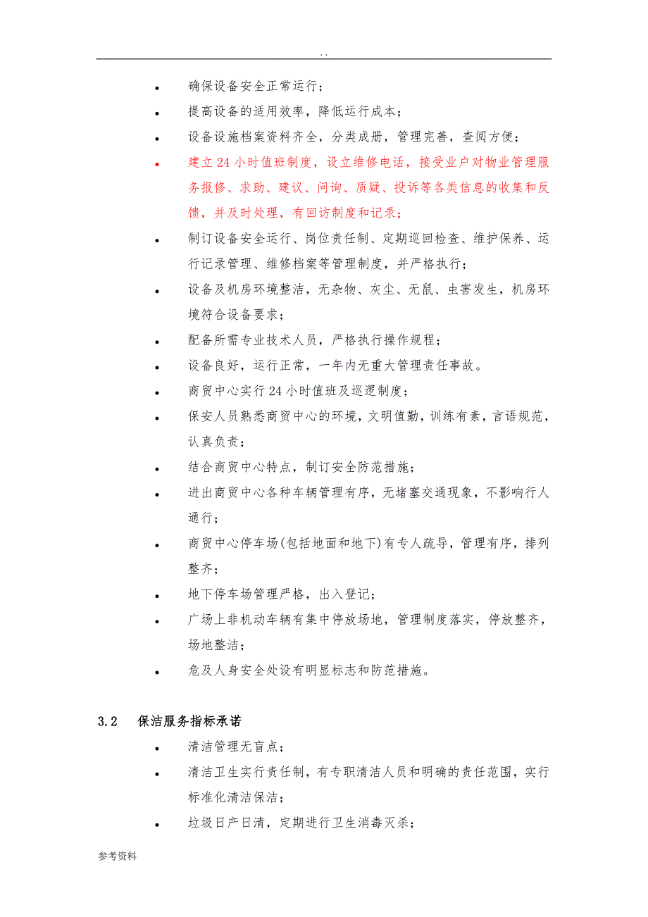 商业地产物业管理项目策划案_第2页