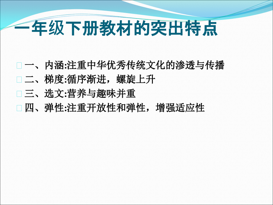 部编版一年级下语文教材解读_第3页