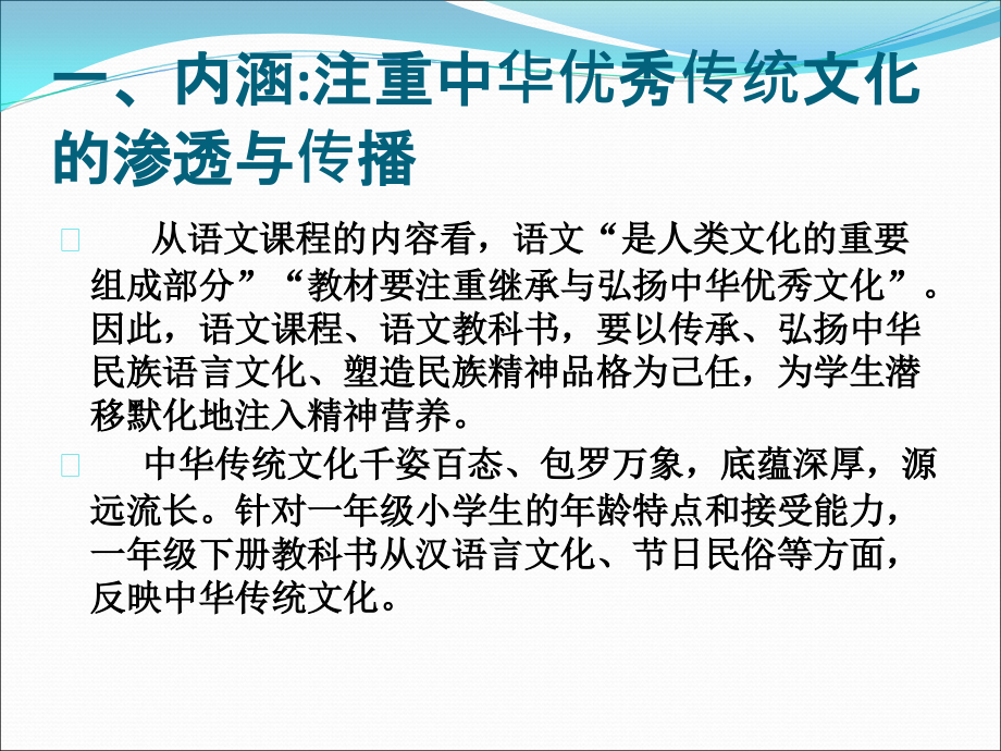 部编版一年级下语文教材解读_第4页