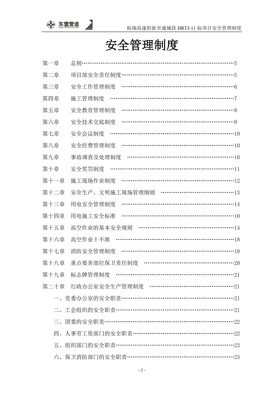 【新编】建筑安全管理制度汇编_第2页