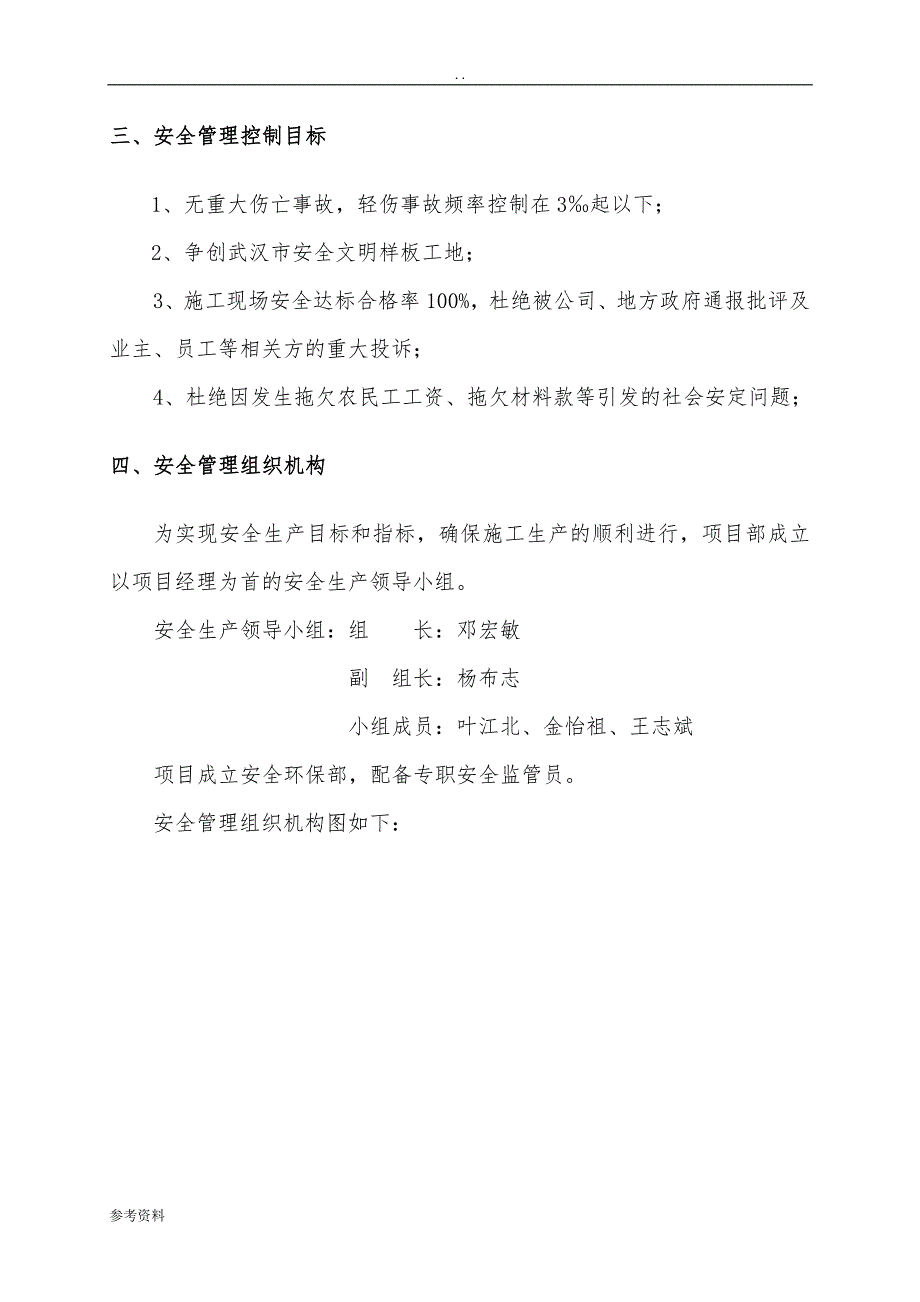 永利村还建房项目安全生产项目策划书_第3页