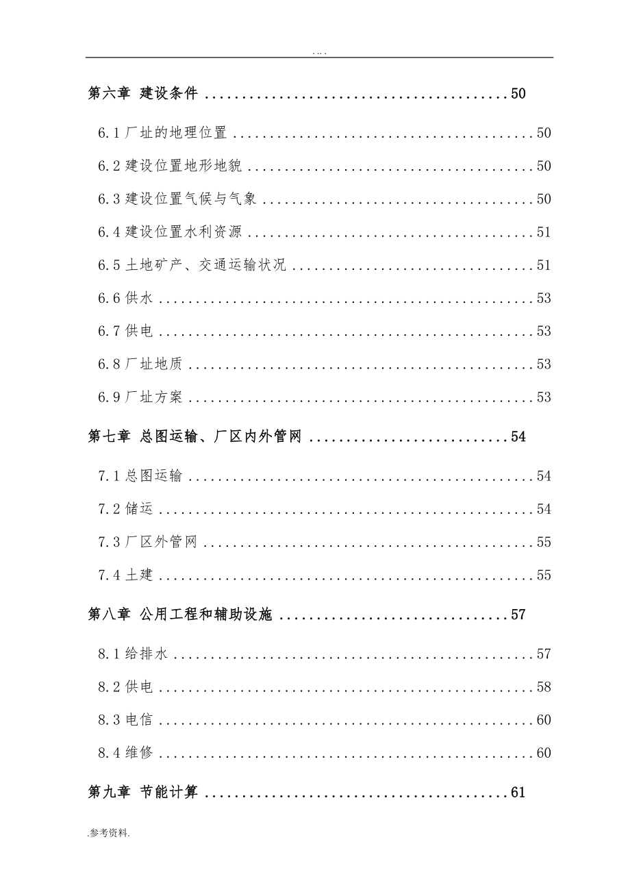 能量系统优化节能改造项目可行性实施报告_第2页