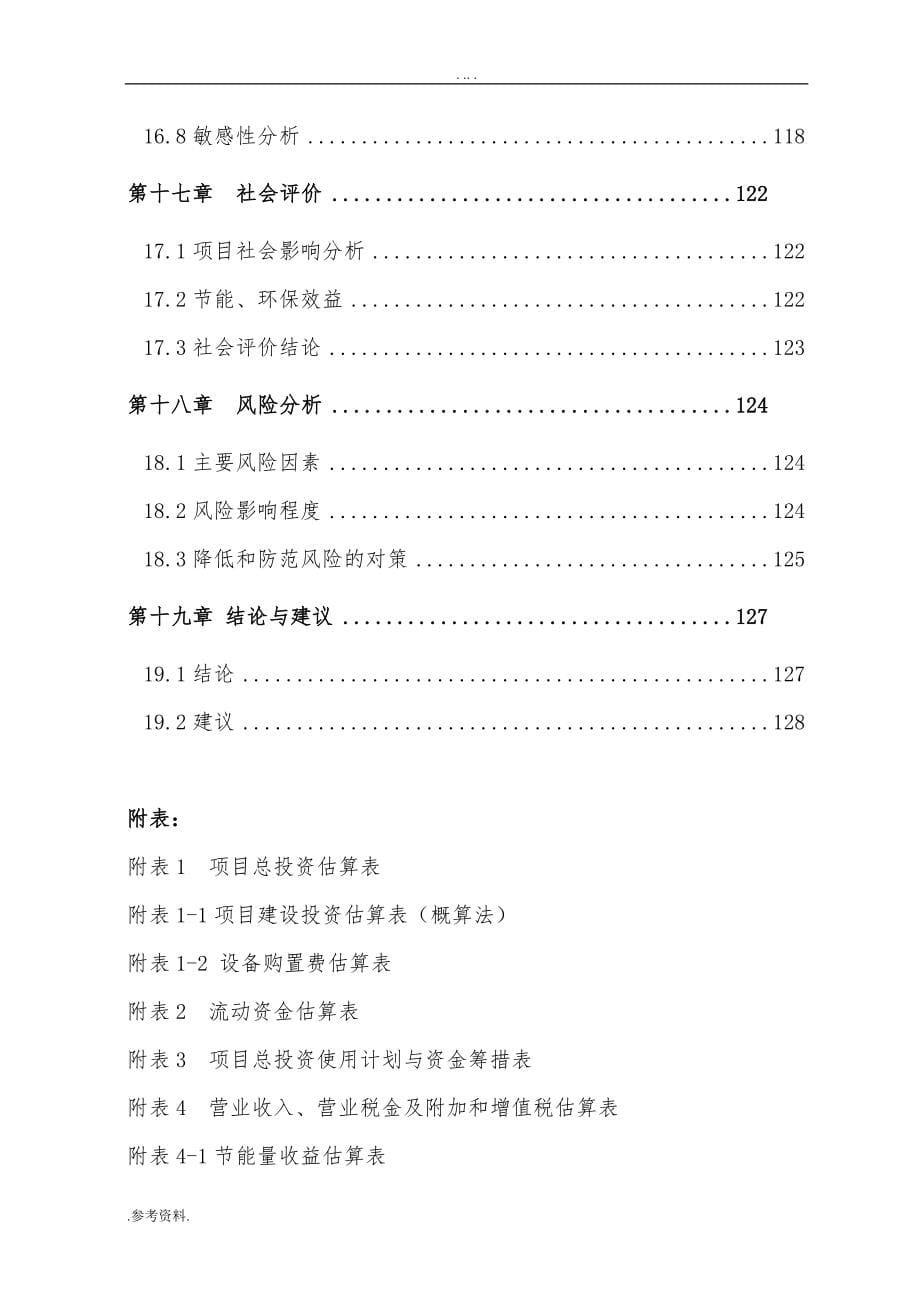 能量系统优化节能改造项目可行性实施报告_第5页