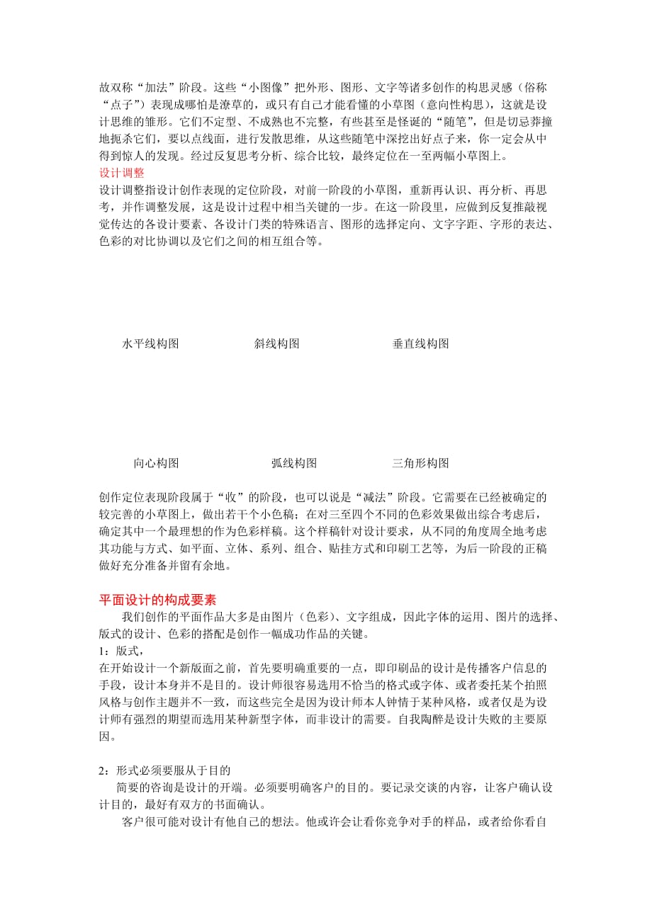 广告设计的基本概念.txt.doc_第3页