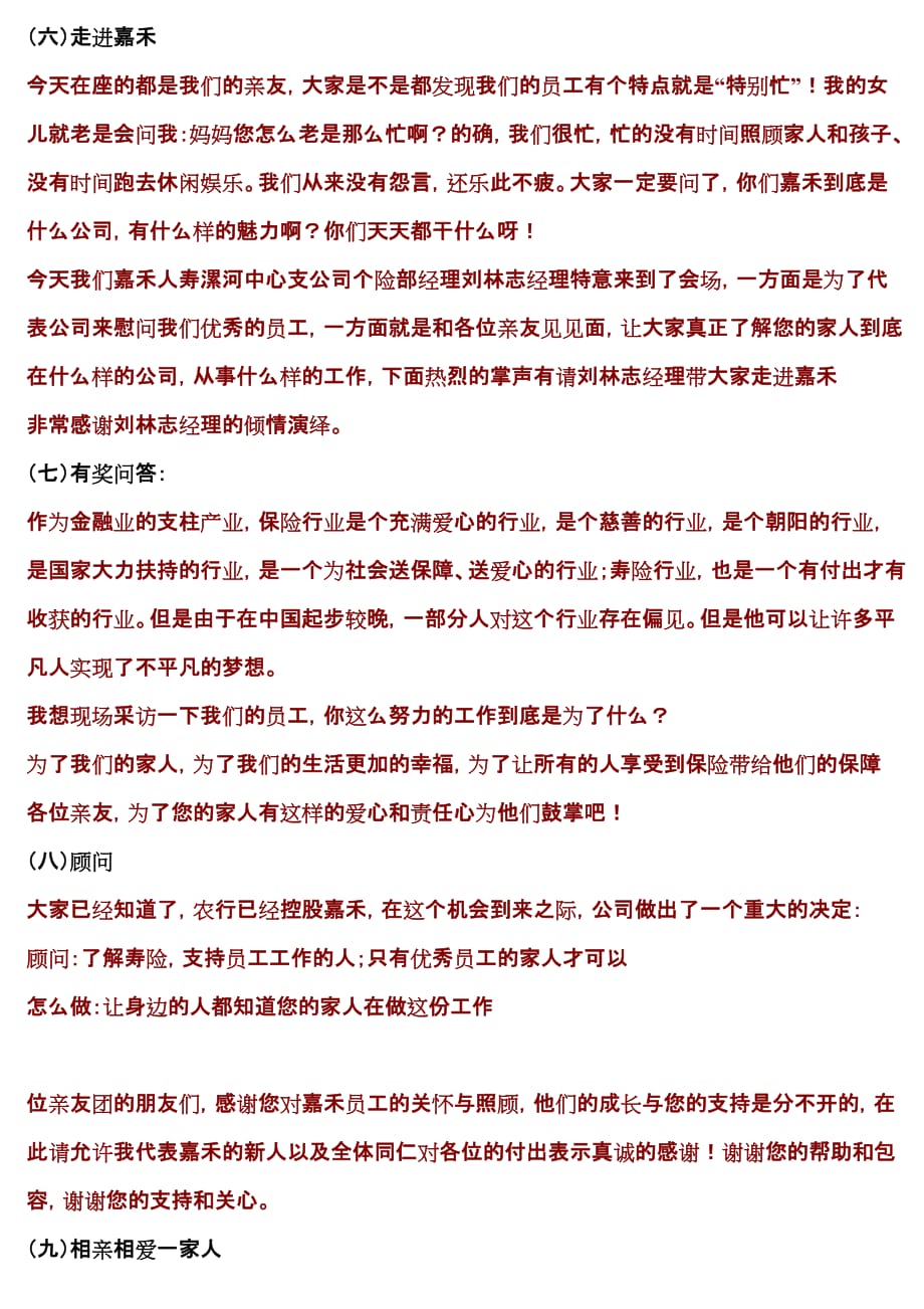 优秀员工新人亲友联谊会主持词.doc_第2页