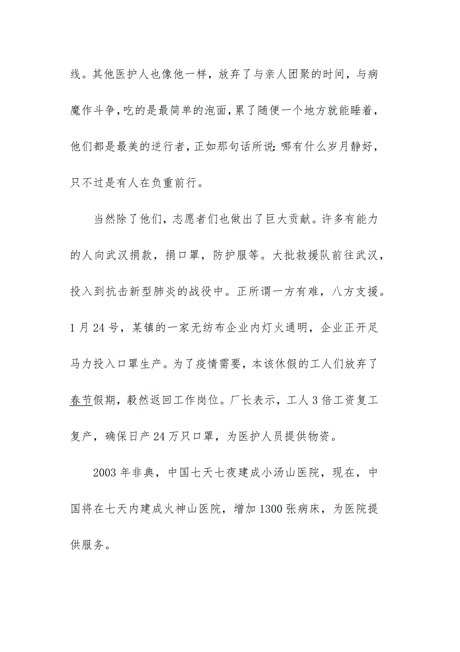 2020疫情给我们的启示满分作文500字大全_第2页