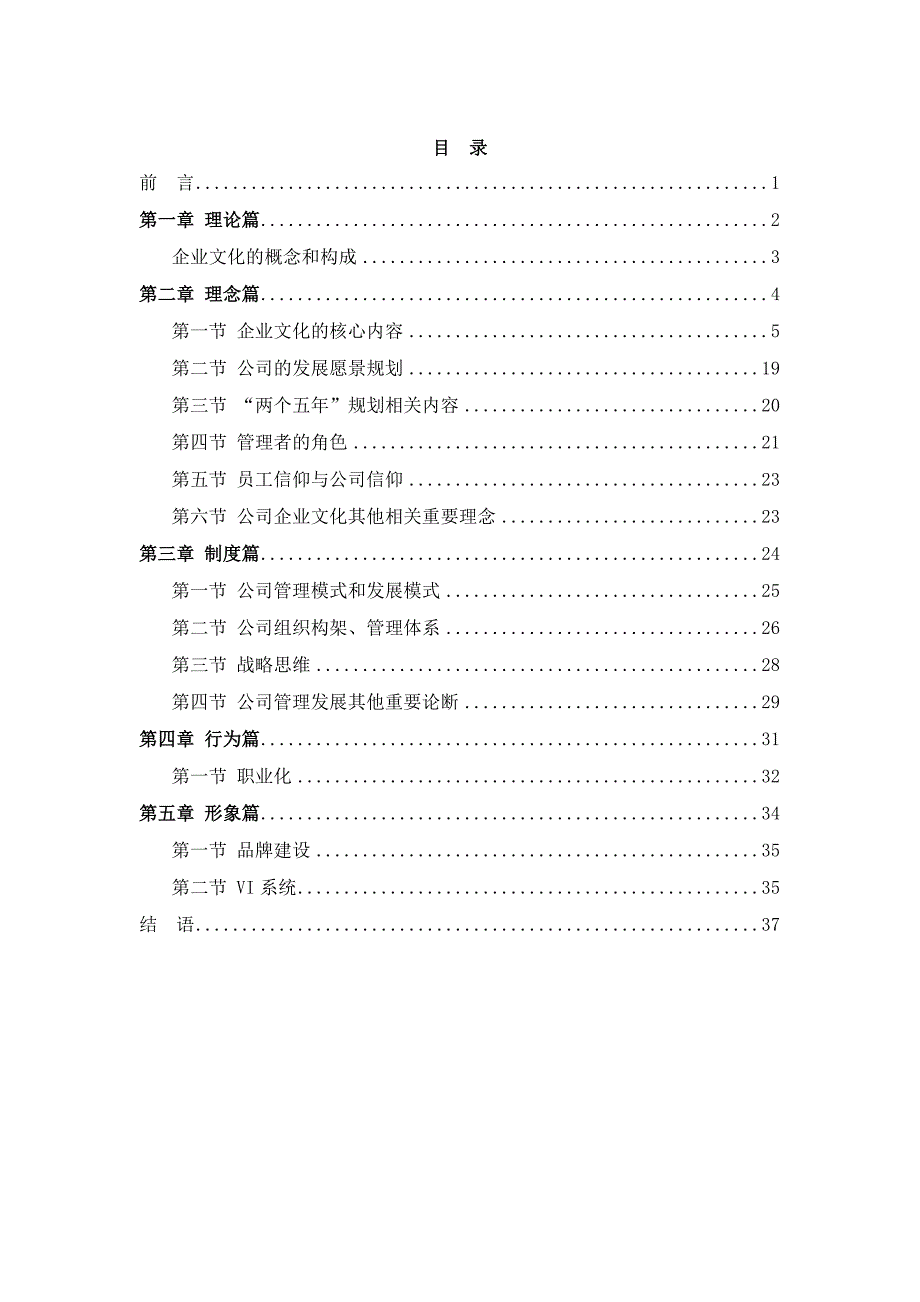 中盛集团企业文化手册.doc_第3页