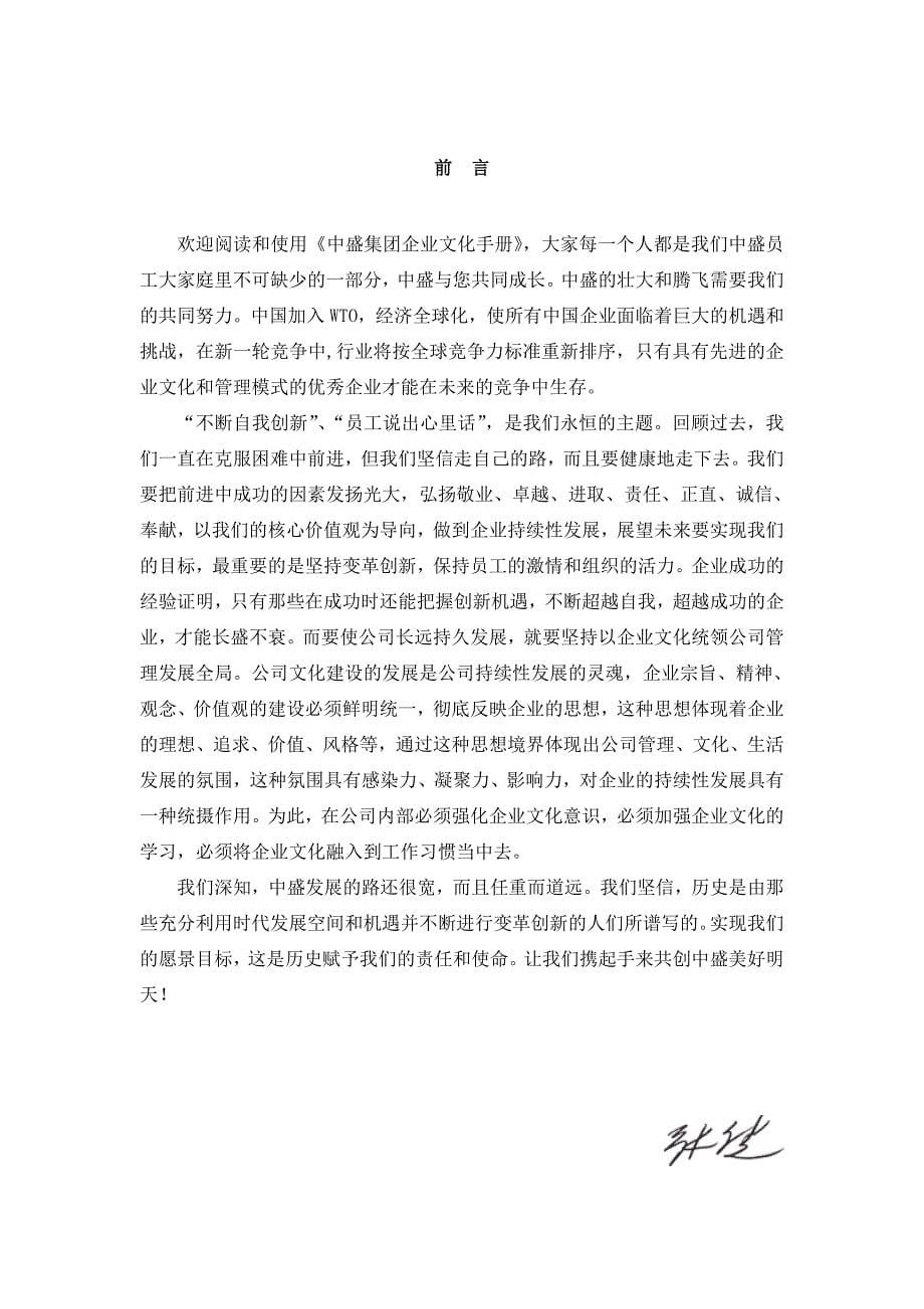 中盛集团企业文化手册.doc_第5页