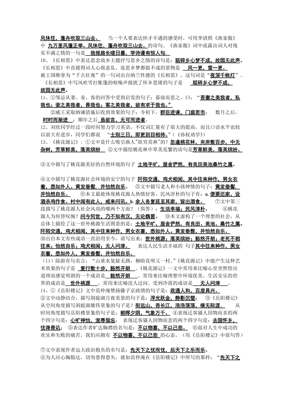 八年级语文下册古诗文名句背诵.doc_第2页