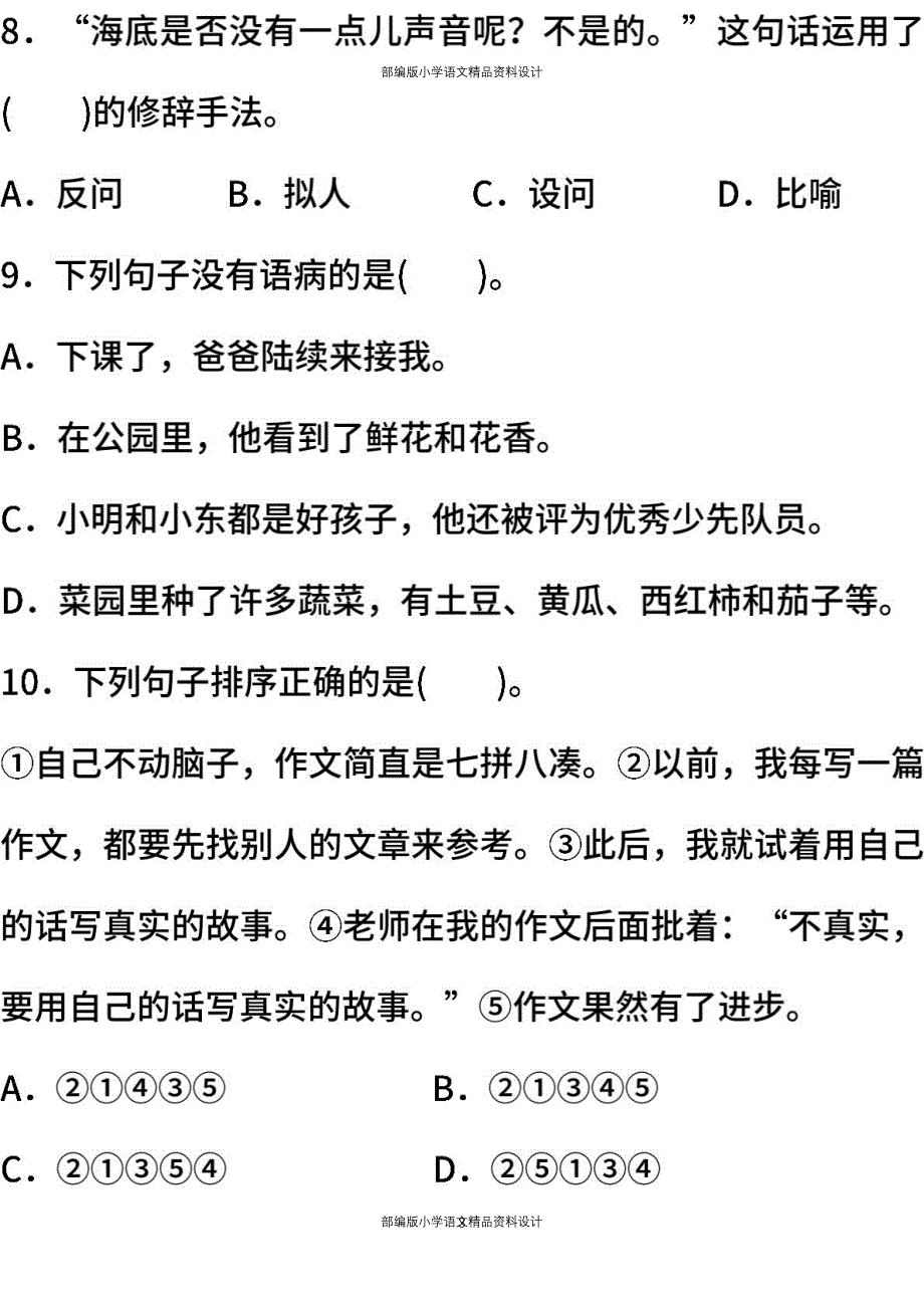 部编人教版语文三年级下册期末测试卷（三）（含答案）_第3页