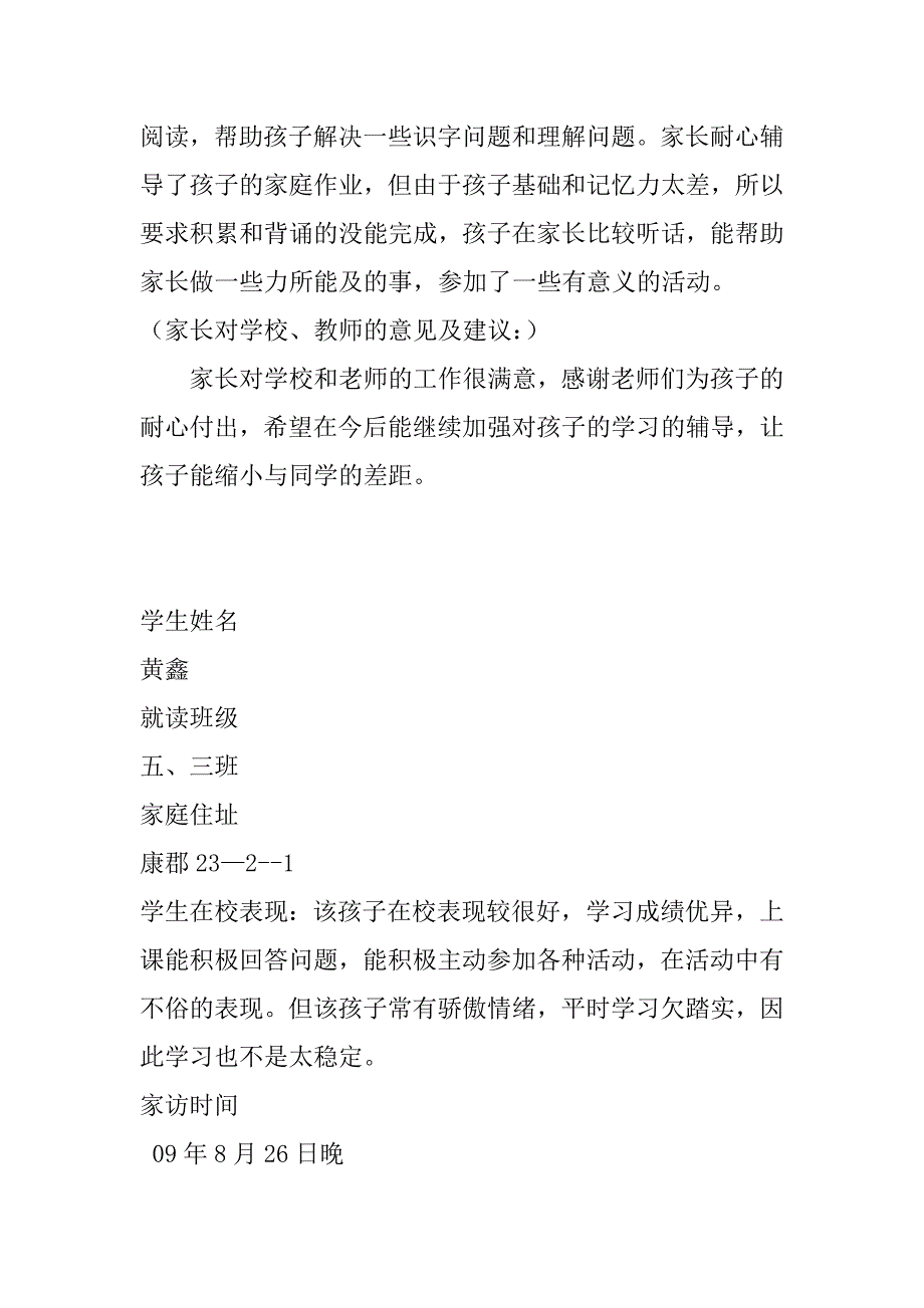 五一班家访记录表钟军.docx_第3页