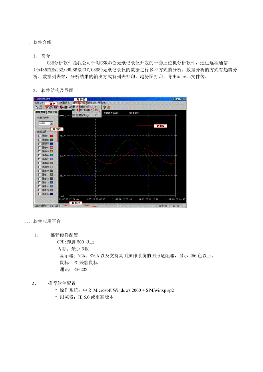 CSR分析软件使用说明书.doc_第2页