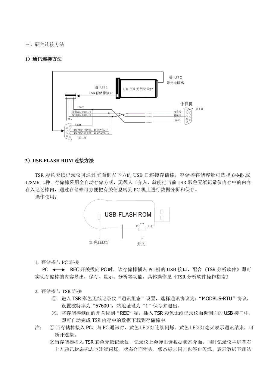 CSR分析软件使用说明书.doc_第3页