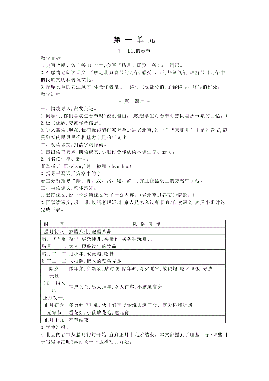 部编版六年级语文下册教学设计(教案)_第1页