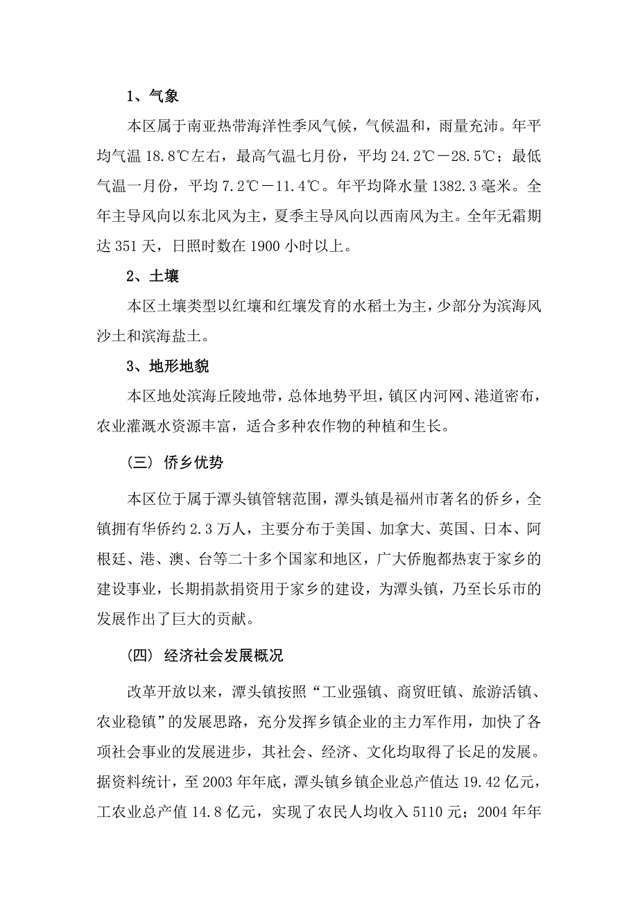 潭头镇边兰工业区控制性详细规划说明书.doc_第3页