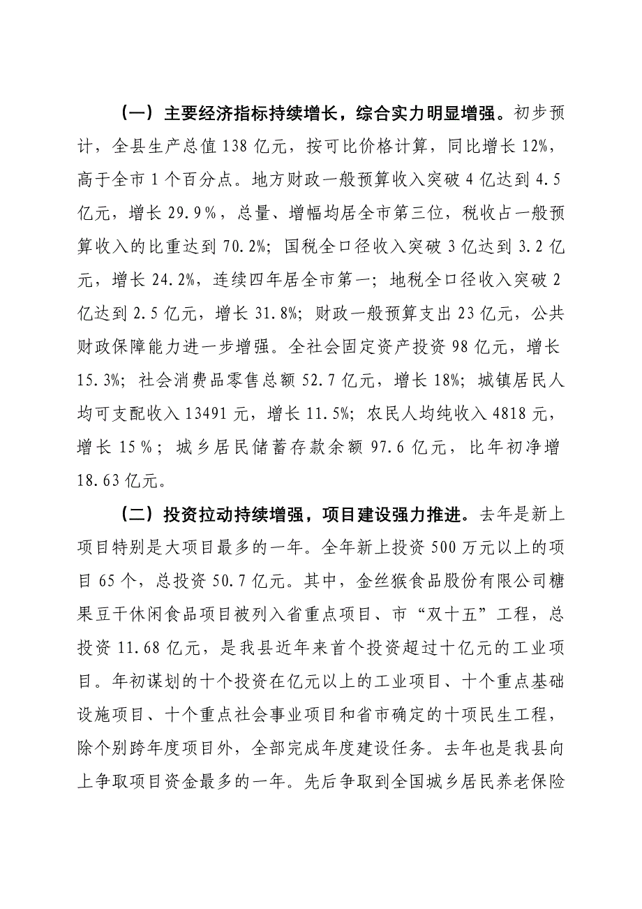 皇甫立新县委十一届二次全会讲话.doc_第2页