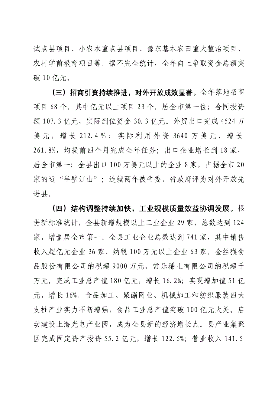 皇甫立新县委十一届二次全会讲话.doc_第3页