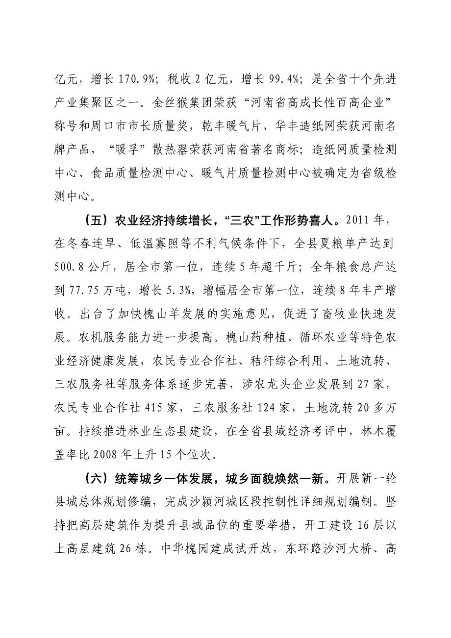 皇甫立新县委十一届二次全会讲话.doc_第4页