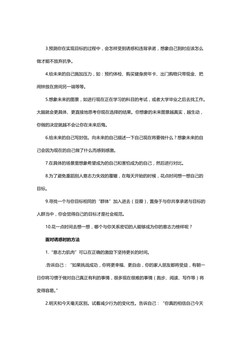 自控力的27种方法让你告别拖延懒惰_第3页