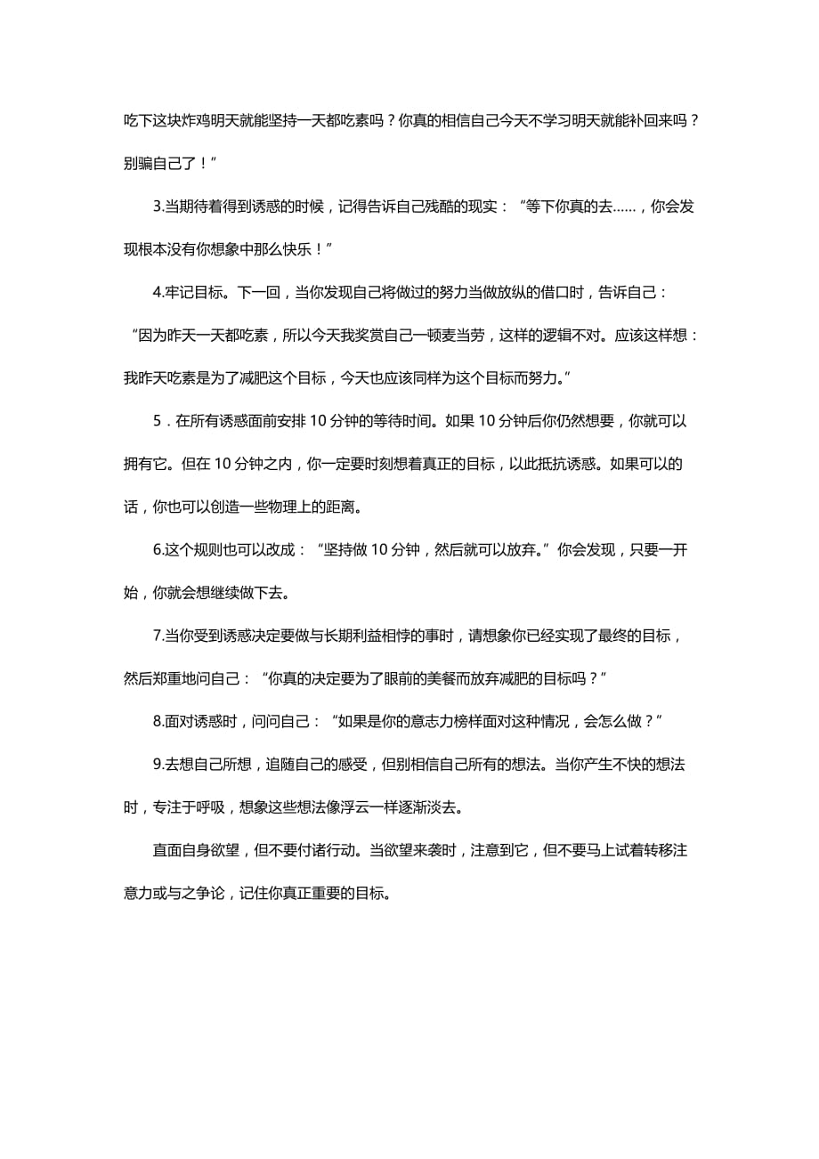 自控力的27种方法让你告别拖延懒惰_第4页