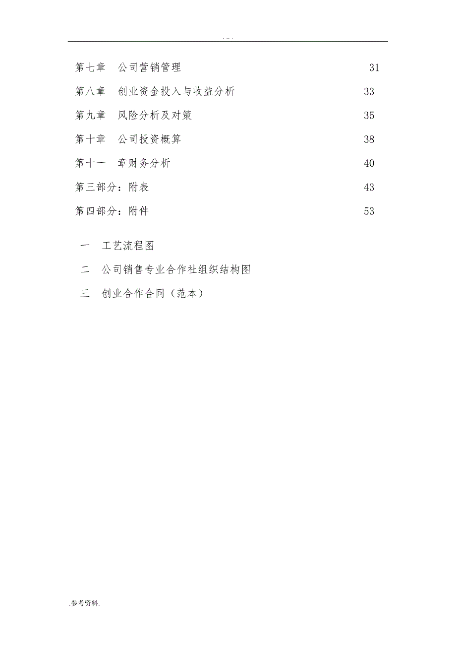 红河学院“挑战自我赢在明天”第一届创业设计大赛项目创业计划书_第2页