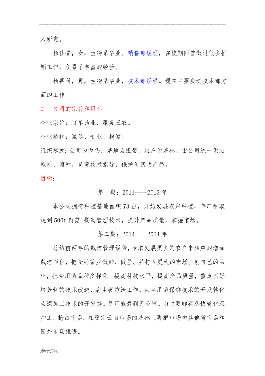 红河学院“挑战自我赢在明天”第一届创业设计大赛项目创业计划书_第4页