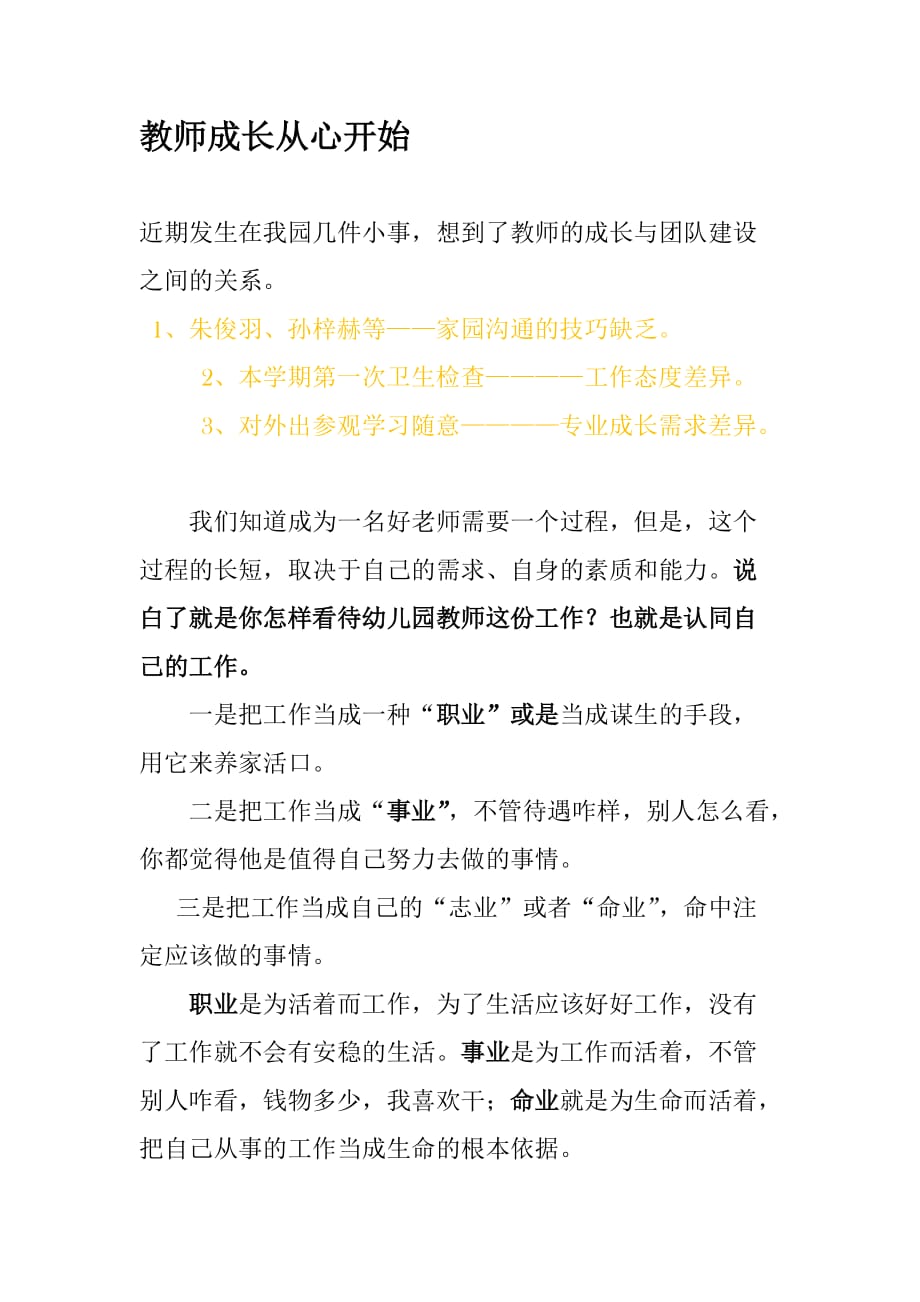 教师成长从心开始_第1页