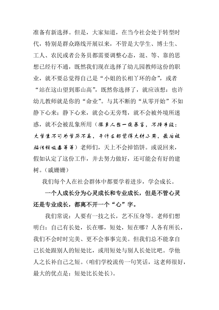 教师成长从心开始_第3页