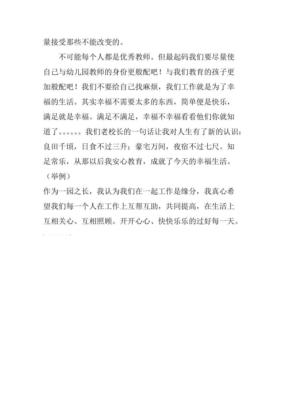 教师成长从心开始_第5页