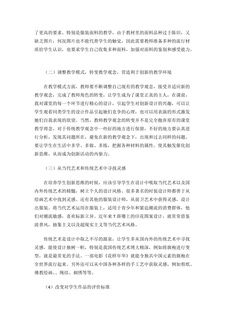 创新思维下的现代服装设计教学改革研究.doc_第4页