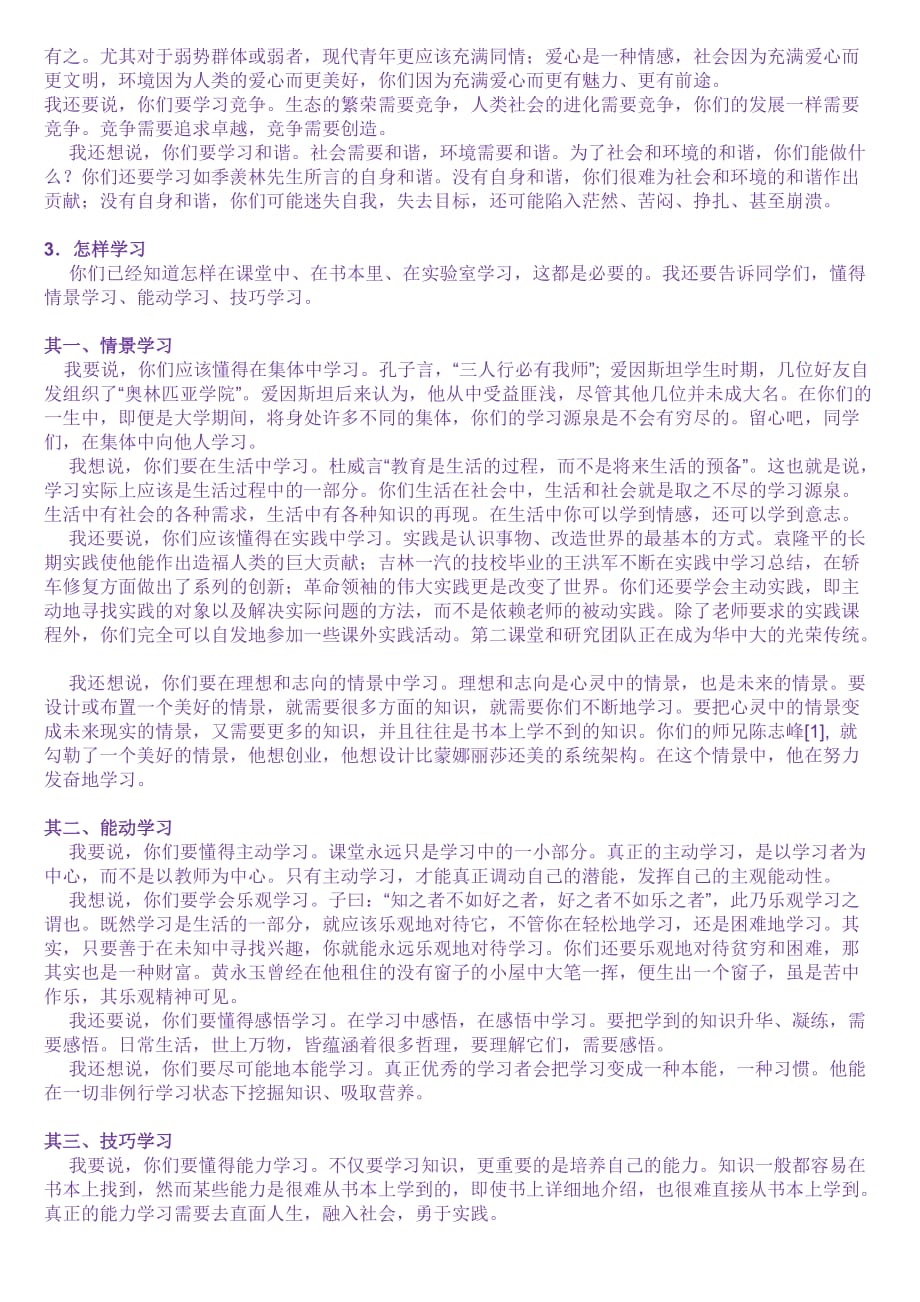 新生开学典礼上的讲话(华中科大校长.doc_第2页