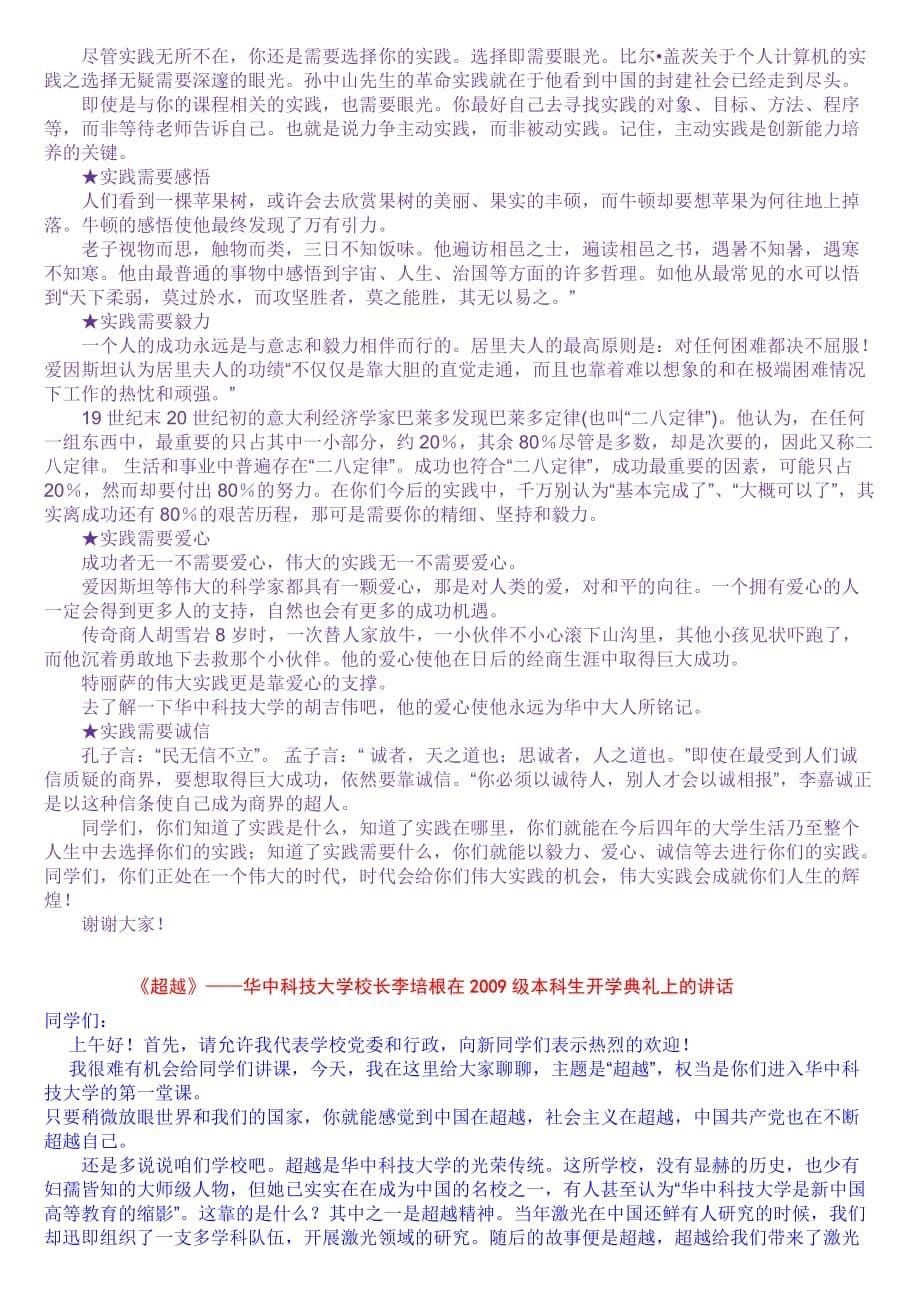 新生开学典礼上的讲话(华中科大校长.doc_第5页