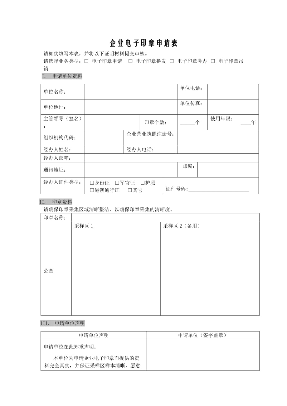 企业电子印章办事指南_第2页