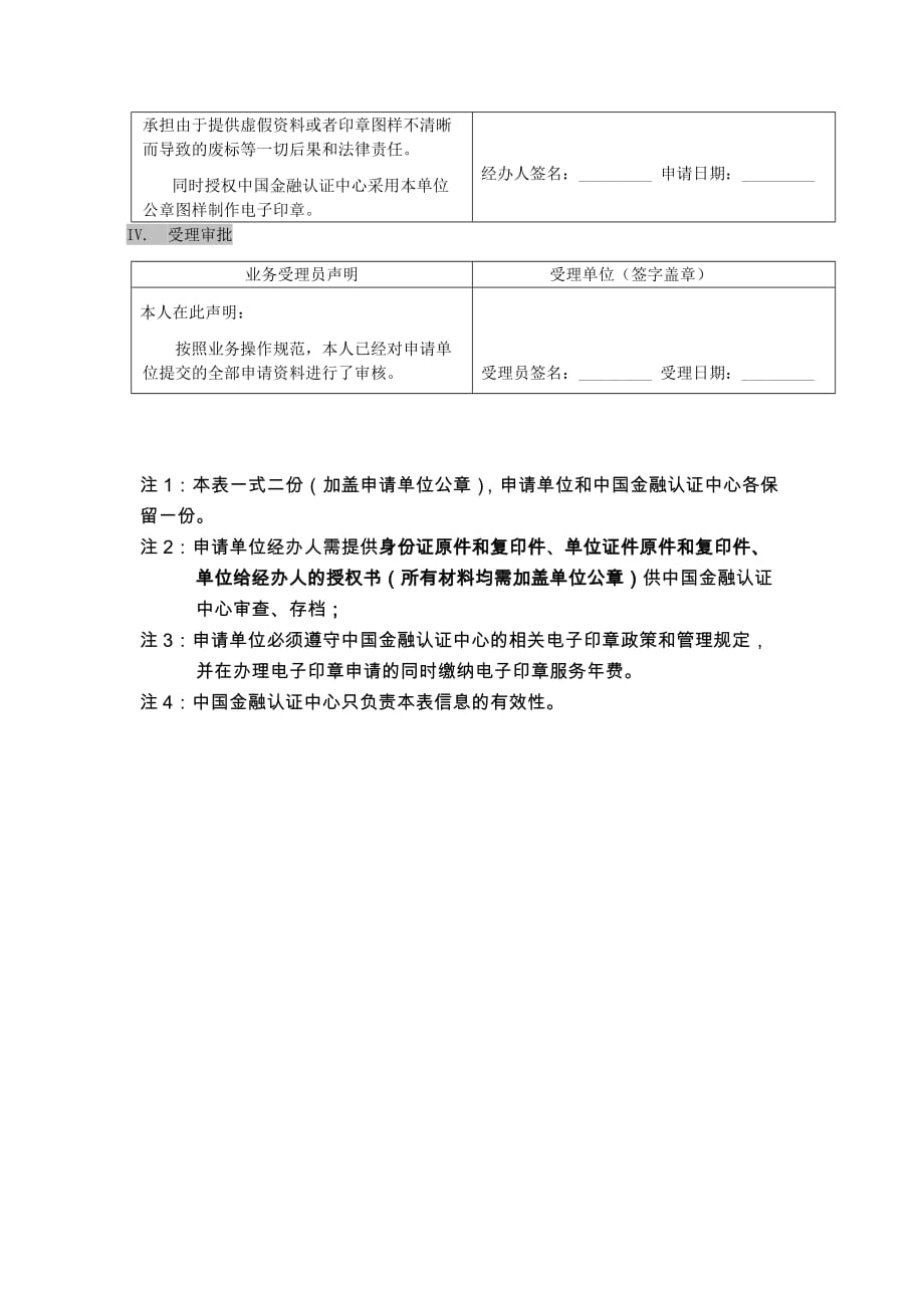 企业电子印章办事指南_第3页