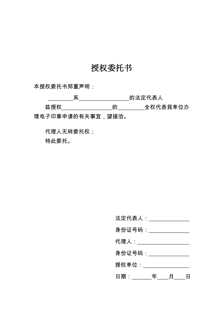 企业电子印章办事指南_第4页