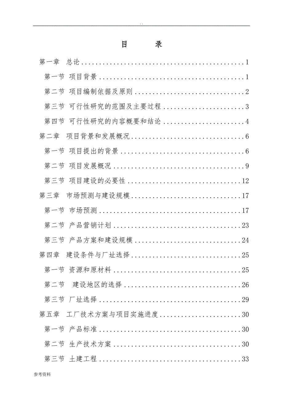 某食品研发深加工项目可行性实施报告_第1页