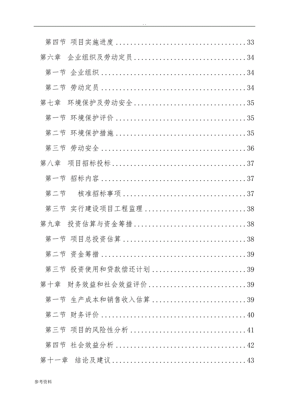 某食品研发深加工项目可行性实施报告_第2页