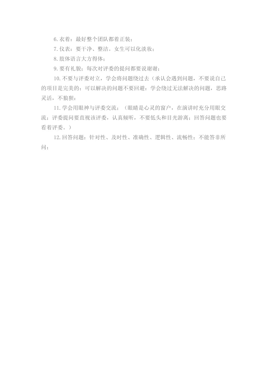 演讲PPT的制作经常出现的问题.docx_第3页