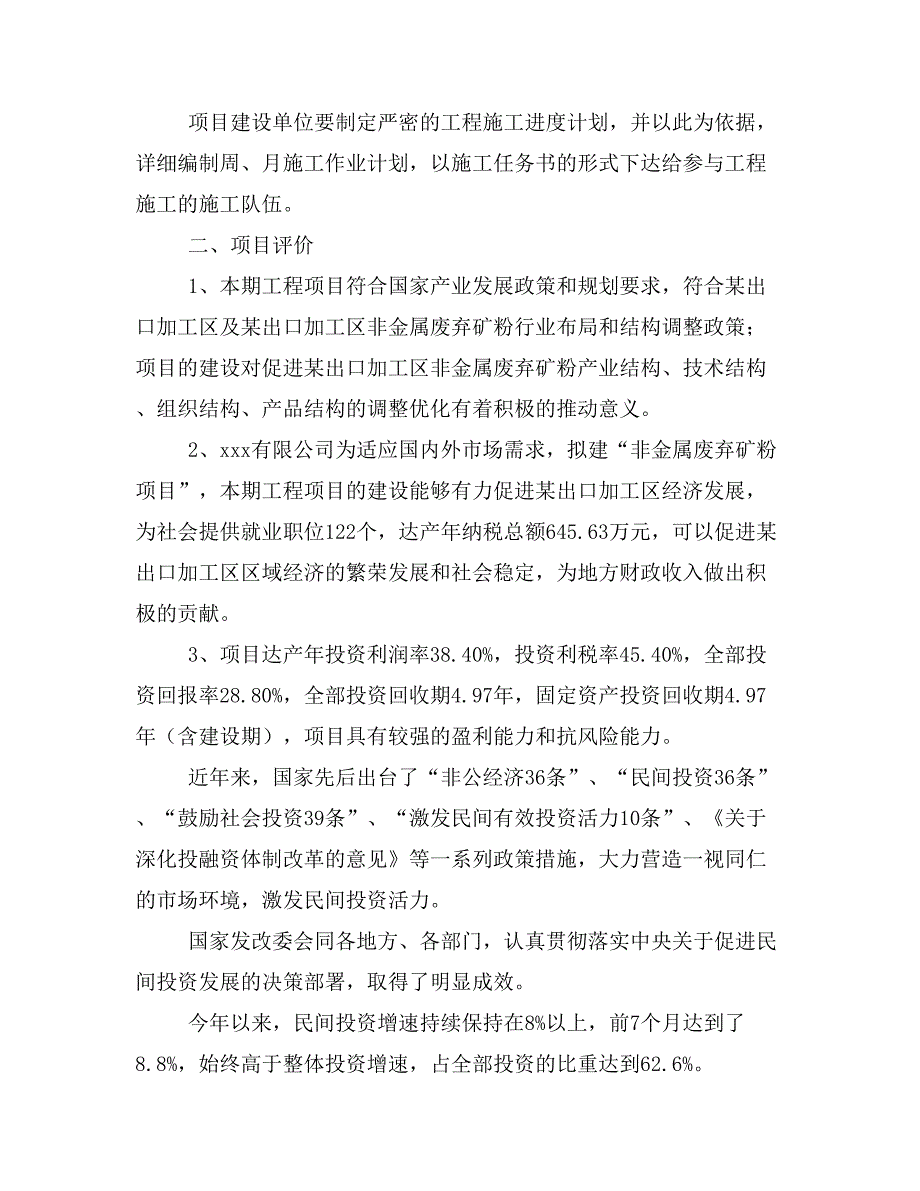 非金属废弃矿粉项目投资计划书(建设方案及投资估算分析)_第3页