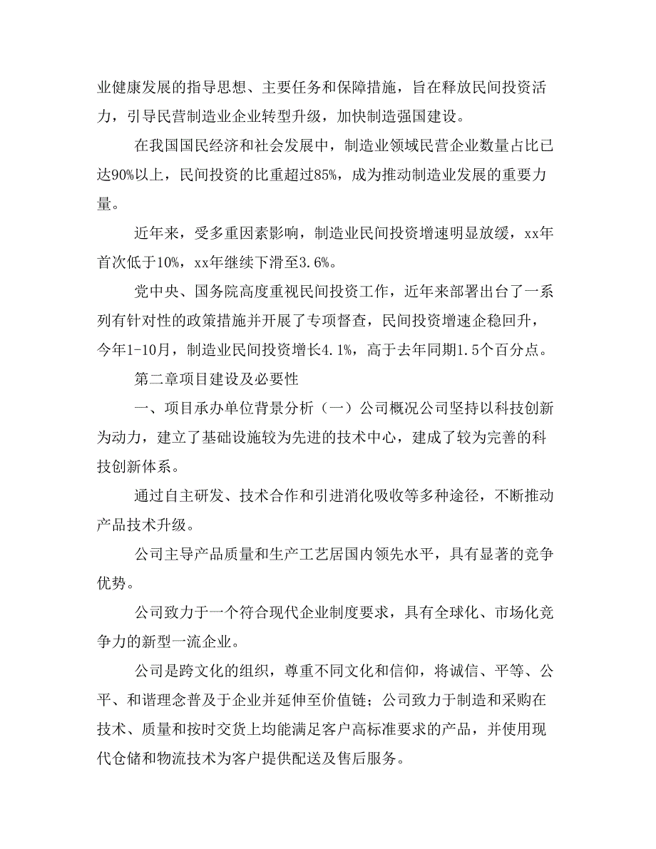 蓝光DVD机芯项目商业计划书模板(投资分析及融资分析)_第4页