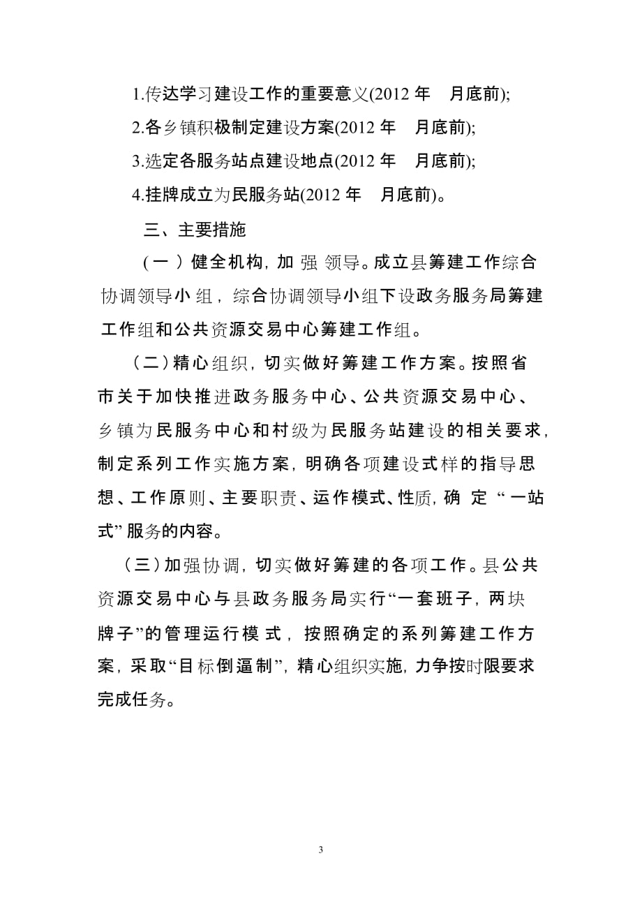 政务服务中心建设方案和措施.doc_第3页