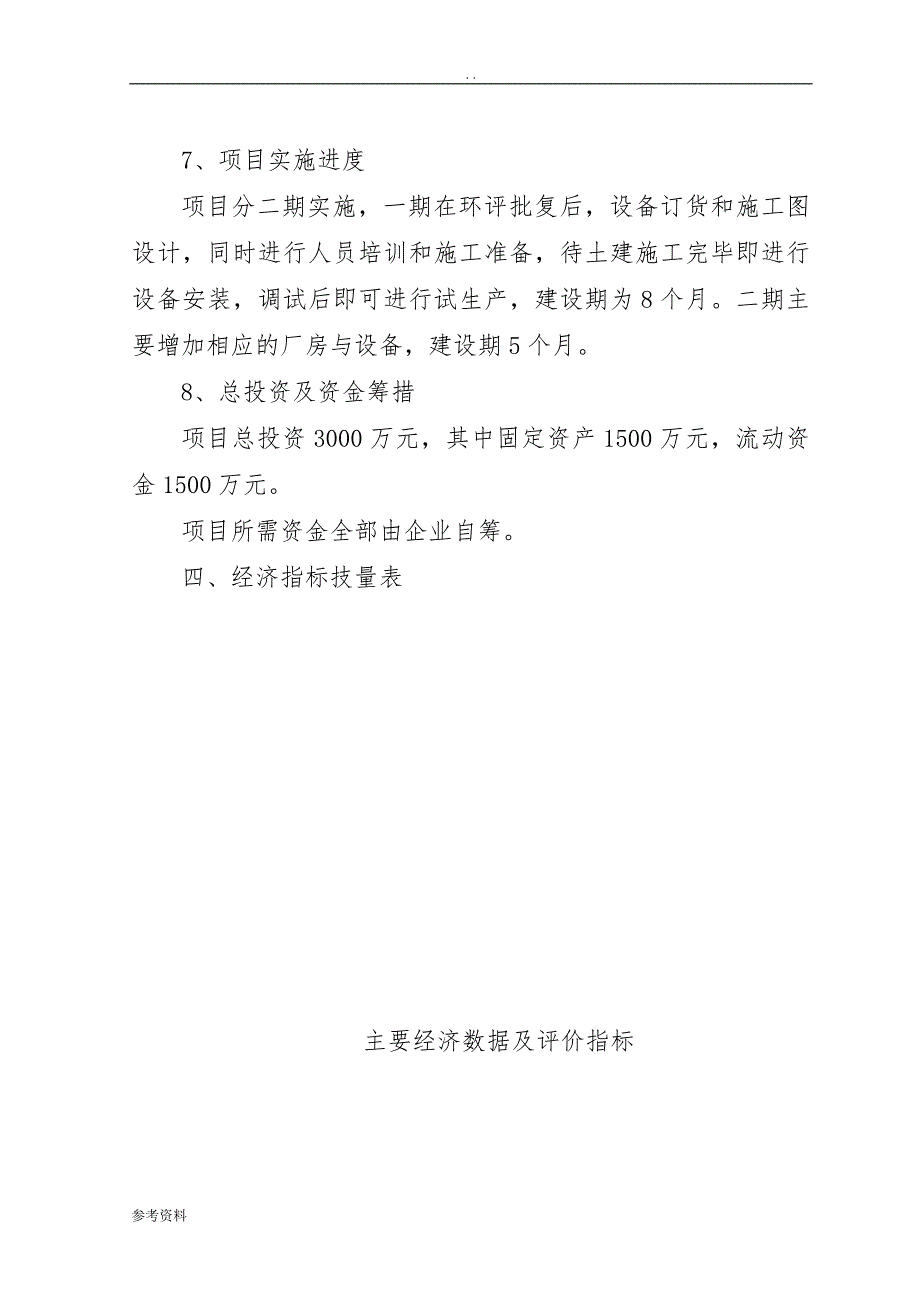 年产10000吨玻璃管生产线可行性实施报告_第4页