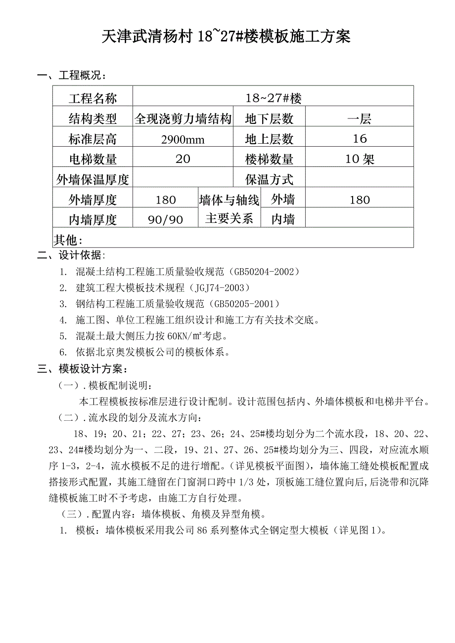 模板设计方案说明.doc_第2页