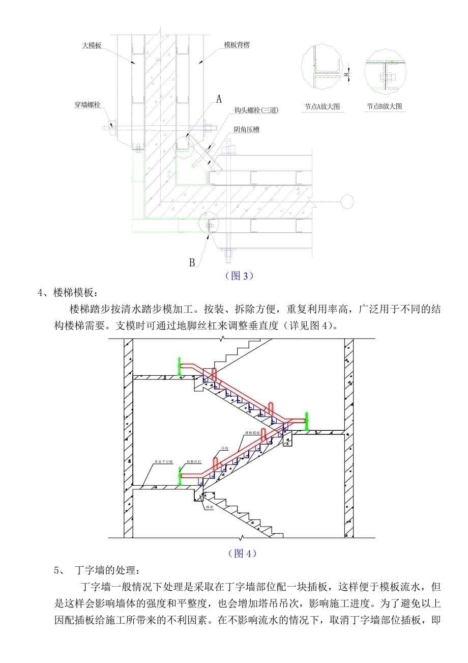 模板设计方案说明.doc_第5页