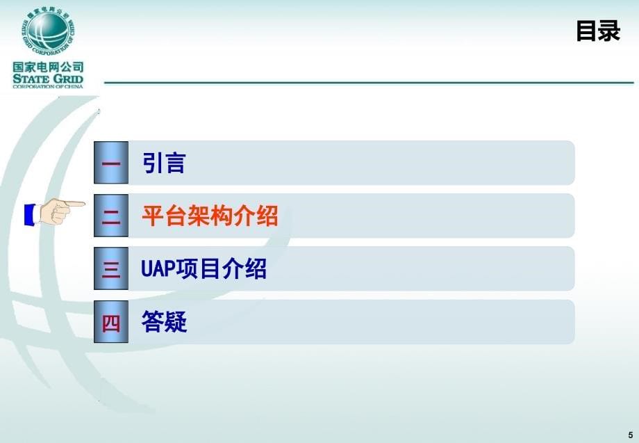 【新编】应用系统统一开发平台SG-UAP培训_第5页