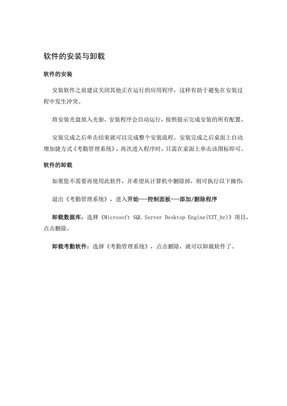 V系列指纹考勤软件使用说明书V.doc_第2页